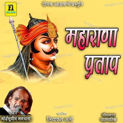 MAHARANA PARTAP