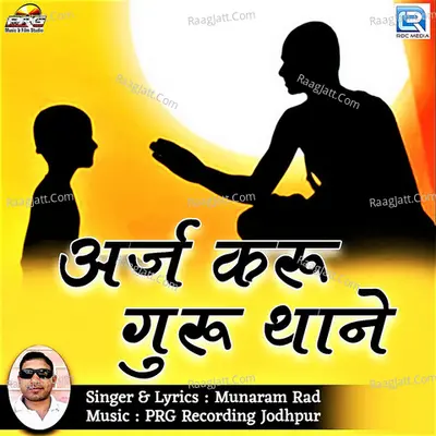 Arj Karu Guru Thane - Munaram Rad