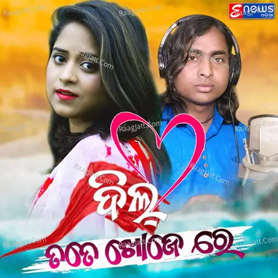 Dil Tate Khoje Re Cover