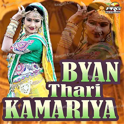 Byan Thari Kamariya Poster
