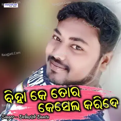 Biha Ke Tor Cancel Karide Cover