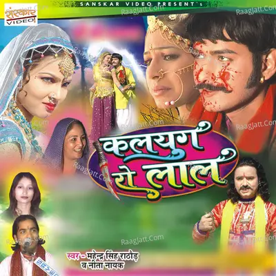 Kalyug Ro Lal Poster