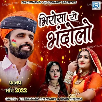 Bhirosa Ro Bhandolo Cover