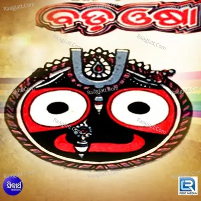 Bada Osa - Anil Ku. Pattnaik