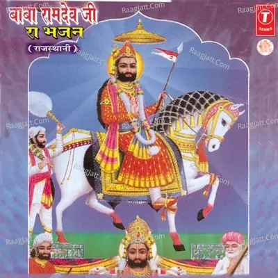 Baba Ramdev Ji Ra Bhajan - Raju Changra