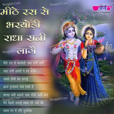 Meethe Ras Se Bharordi Radha Rani Lage Cover