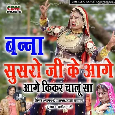 Banna Susaro Ji Age Age Kikar Chalu Sa Cover