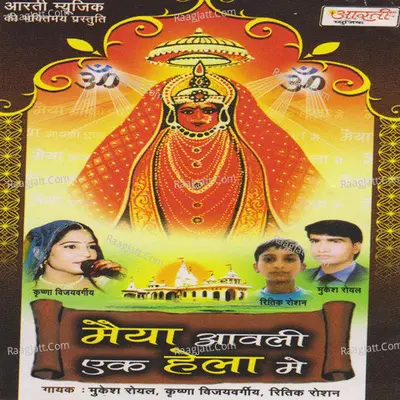 Maiya Aveli Ek Hela Mai - Hrithik Roshan