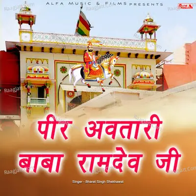 Peer Avtari Baba Ramdev Ji - Bharat Singh Shekhawat