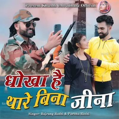 Dhokha Hai Thare Bina Jeena Cover