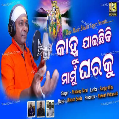 Kanhu Jaichhiki Mamu Gharaku Cover