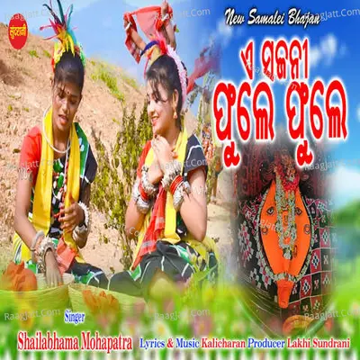 A Sajani Phule Phule Cover