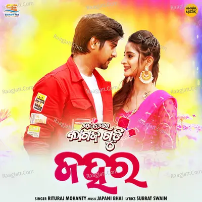Jahara (From "Mana Mora Kagaz Gudi") Cover