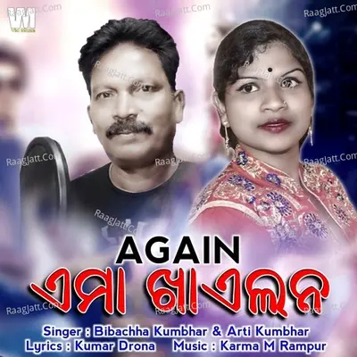 E Ma Khaelana Again Cover