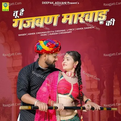 TU HAI GAJBAN MARWAR KI