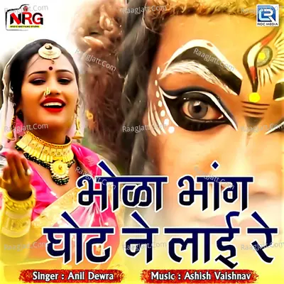 Bhola Bhang Ghot Ne Lai Re Cover