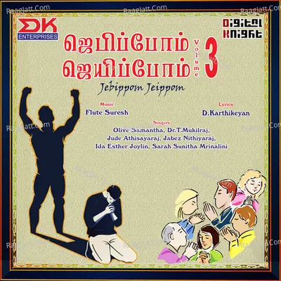 Jebippom Jeyippom, Vol. 3 Poster