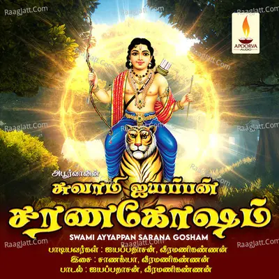 Swami Ayyappan Sarana Gosham - Ayyappa Dasan