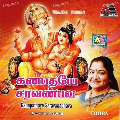 Ganapathaye Saravanabhava - K. S. Chithra