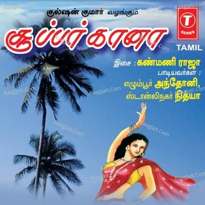 Super Gaana - T.M.S. Balraj