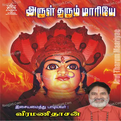 Arul Tharum Maariyae - VEERAMANI DAASAN