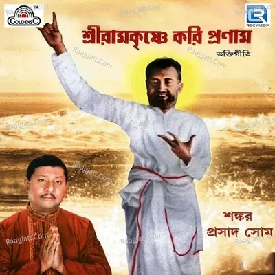 Sri Ramkrishna Kori Pronam Poster