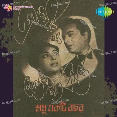 Shudhu Ekti Bachhar Poster
