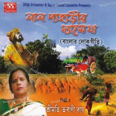 Laal Paharir Desha Ja - Bhabani Ray