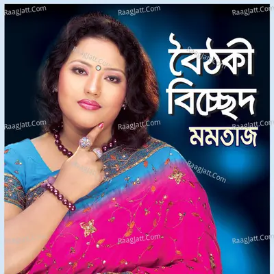 Boithaki Bichchhed - Momotaz Begum