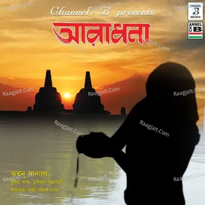 Aradhana Poster