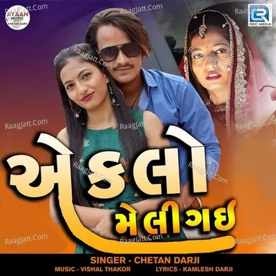 Eklo Meli Gai Cover