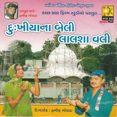 Dukhyani Bali Lalsha Vali Poster