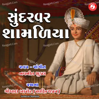 Sundarvar Shamaliya - Single