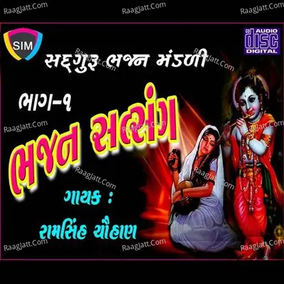 Bhajan Satsang Vol 1 - Ram Sinh Chauhan