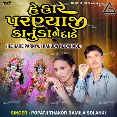 He Hare Parnyaji Kanuda Ne Dahade Cover