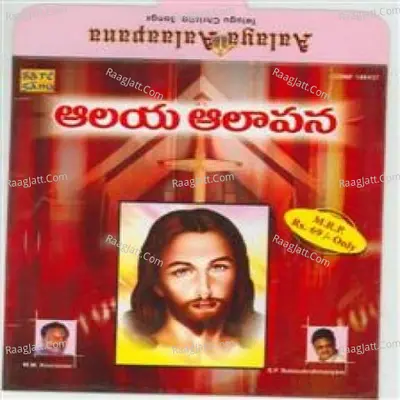 Alaya Alaapana (christian Devotional) - S P Balasubrahamanyam