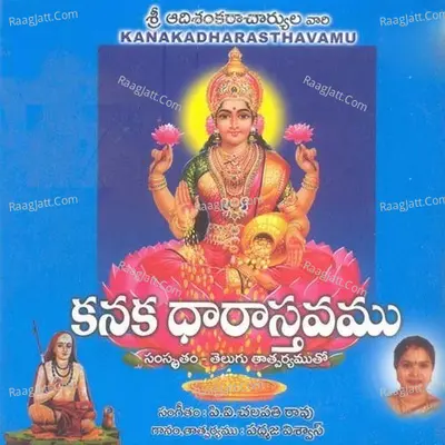 Kanakadhara Sthavamu - Padmaja Vishwas