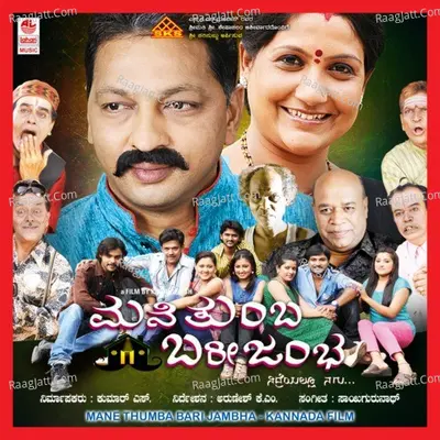 Mane Thumba Bari Jambha Poster
