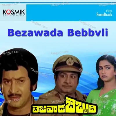 Bezawada Bebbvli - S. P. Balasubrahmanyam