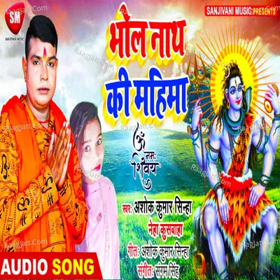 Bhole Nath Ki Mahima Cover