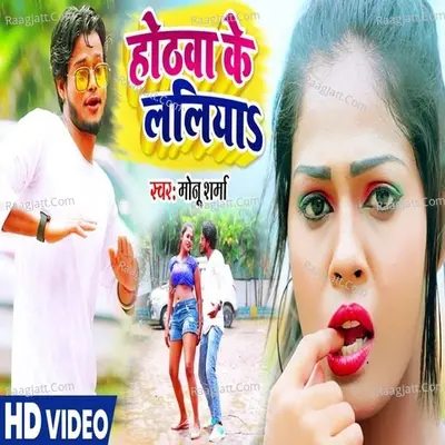 Hothawa Ke Laliya