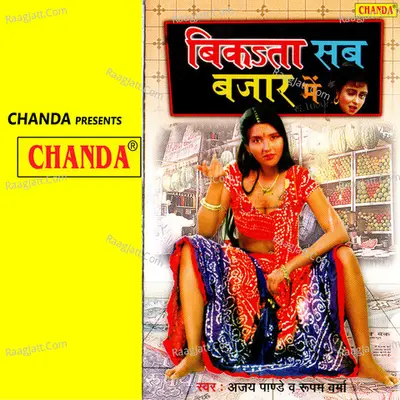 Bikta Sab Bazar Mein Poster