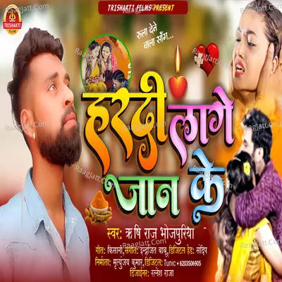 Haldi Lage Jaan Ke Cover