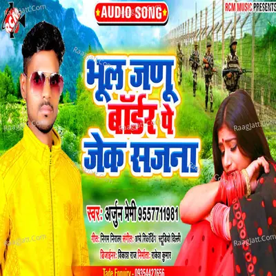 Bhul jadu border pe jek sajanawa - Ambe Recording Studio