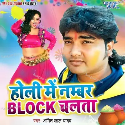 Holi Me Numbar Block Chalata