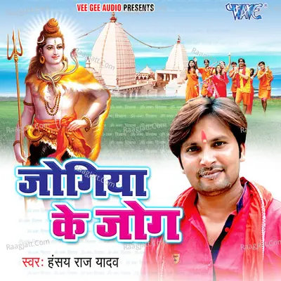 Jogiya Ke Jog Poster