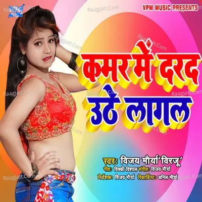 Kamar Me Darad Uthe Lagal Cover