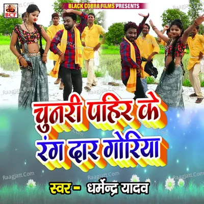 Chunari Pahir Ke Randar Goriya Cover