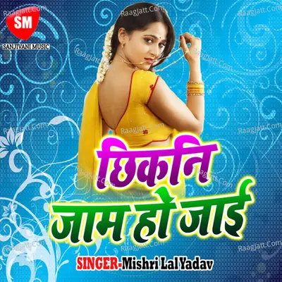 Chhikani Jam Ho Jaai Poster