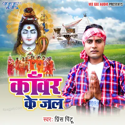 Kanwar Ke Jal Poster